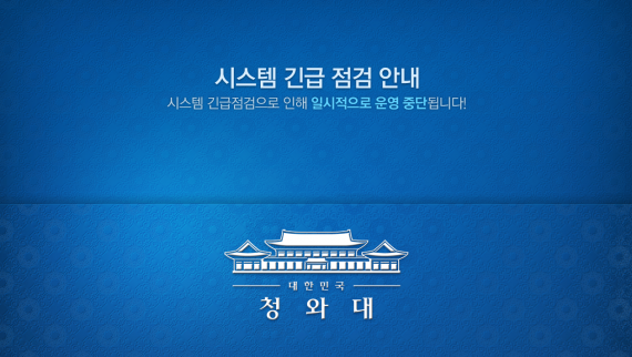 A message greets visitors to the Blue House website after a hacking attempt.