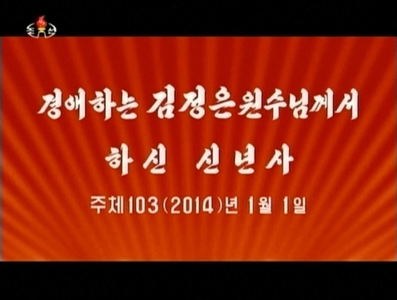 The introduction frame for Kim Jong Un's 2014 new year speech