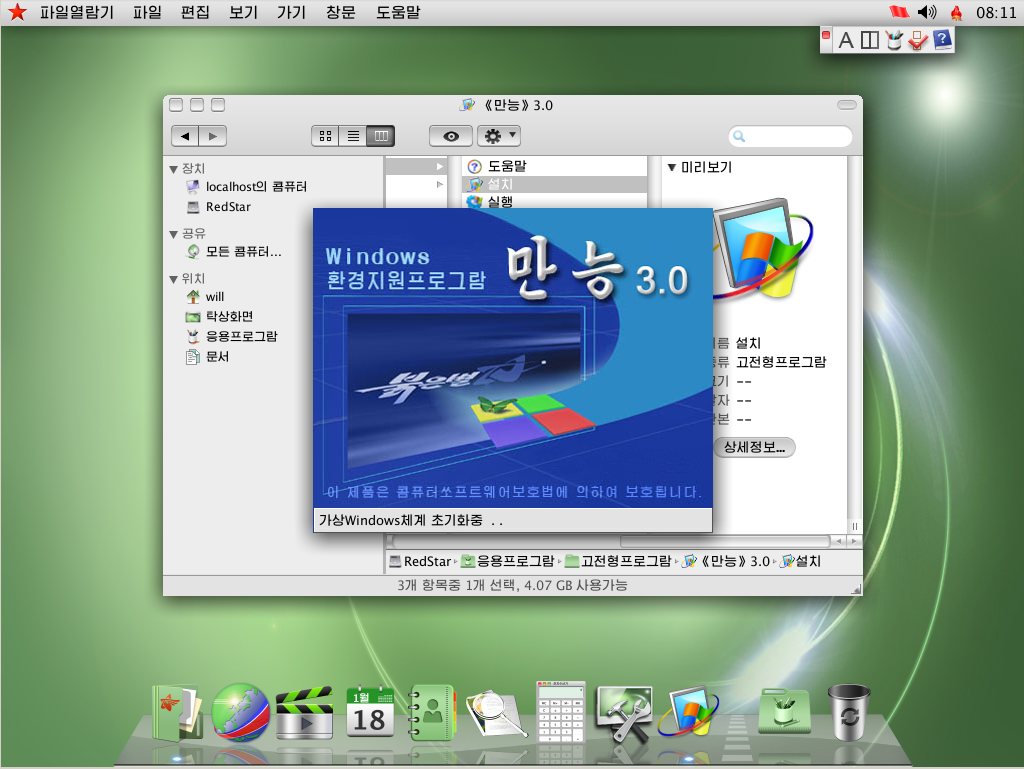 Blå lukke Fyrretræ North Korea's Red Star OS goes Mac
