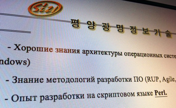 A portion of a proposal from the Pyongyang Kwangmyong IT Corp. presented to Russia's APKIT. (Photo: North Korea Tech)