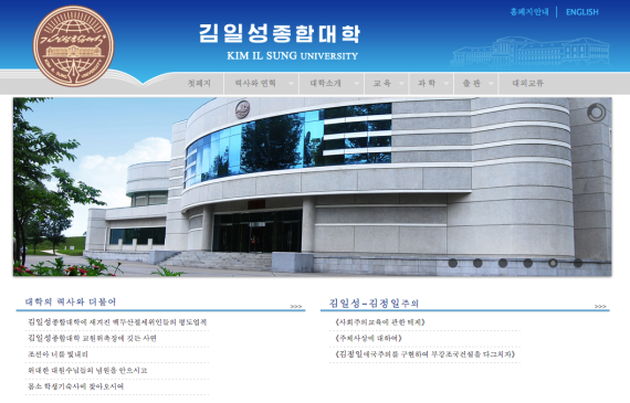 The website of Kim Il Sung University (Photo: North Korea Tech)