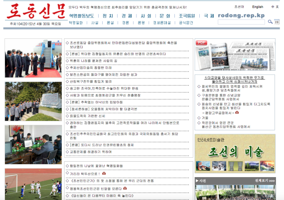 The front page of the Rodong Sinmun website on April 30, 2015 (Photo: NorthKoreaTech)