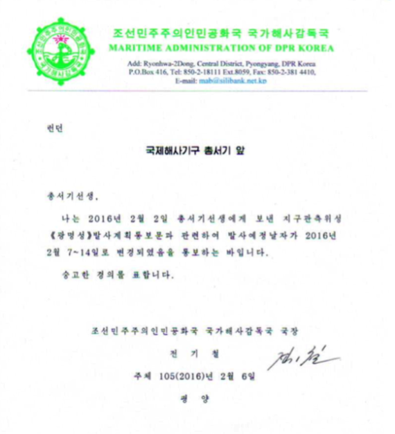 The updated launch notification sent by the DPRK to the IMO on Feb. 6, 2016 (Photo: NorthKoreaTech)