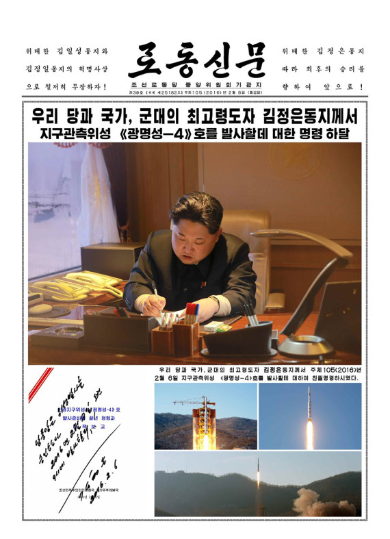 Rodong Sinmun, Feb. 8, 2016, front page (Courtesy: KCNAWatch.co)