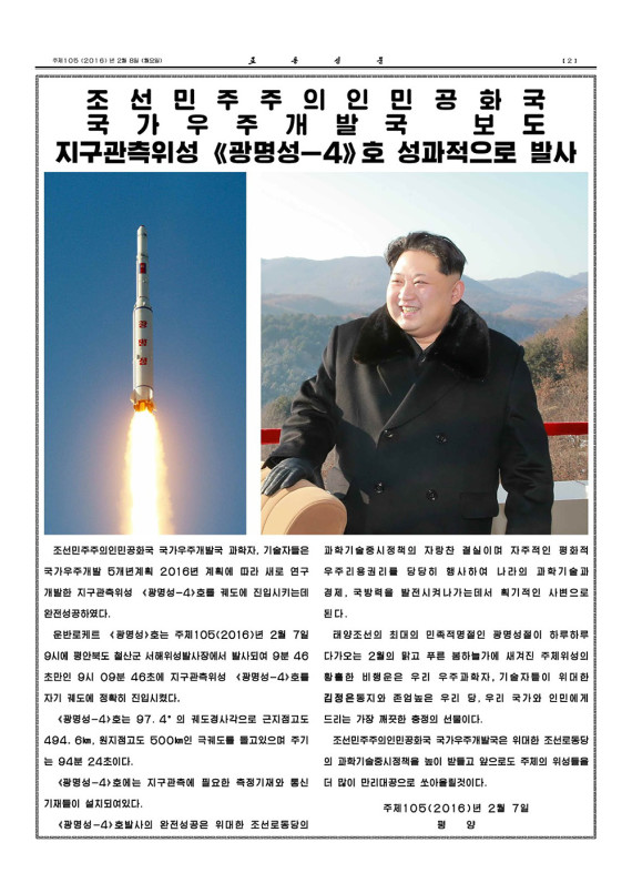 Rodong Sinmun, Feb. 8, 2016, page 2 (Courtesy: KCNAWatch.co)