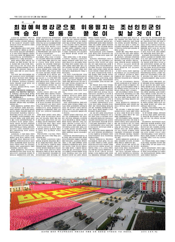 Rodong Sinmun, Feb. 8, 2016, page 4 (Courtesy: KCNAWatch.co)