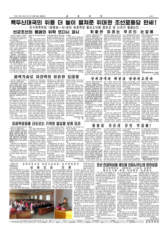 Rodong Sinmun, Feb. 8, 2016, page 6 (Courtesy: KCNAWatch.co)