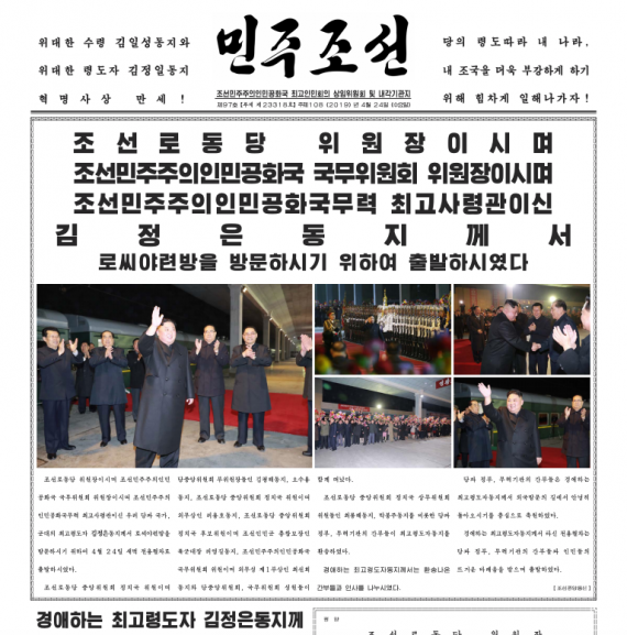 Minju Choson front page